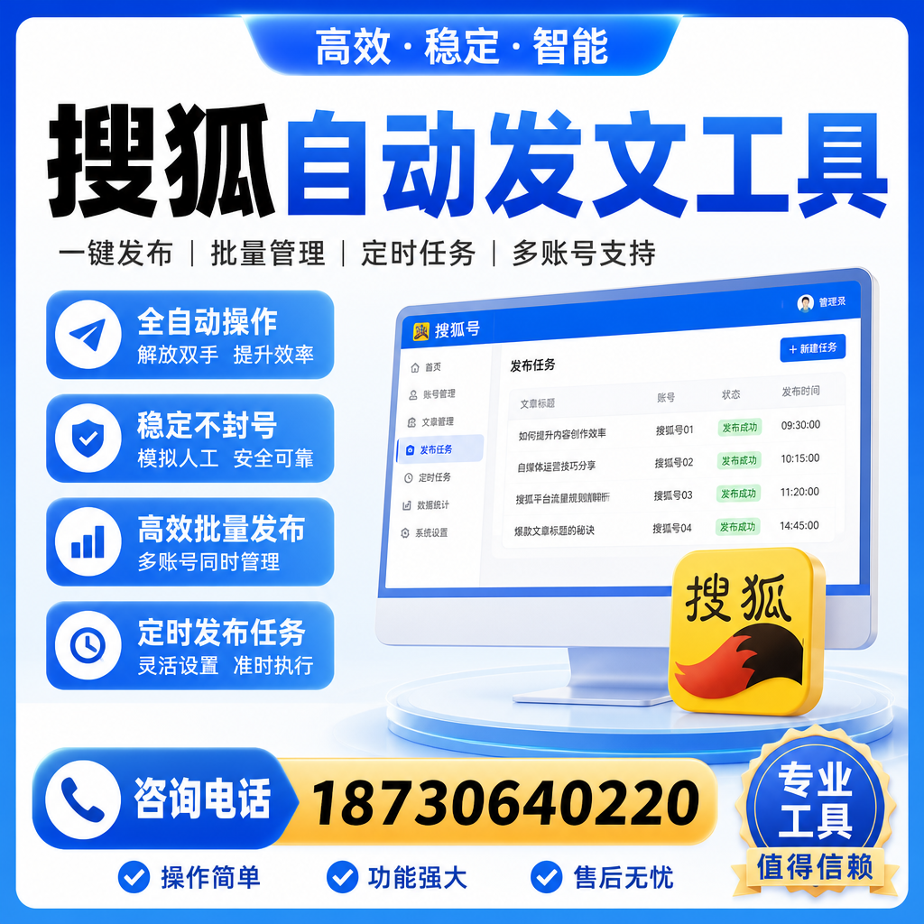 搜狐自动发文工具与其他工具对比：哪种更适合吉安企业？