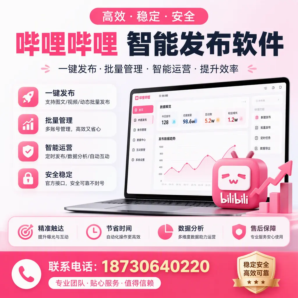 如何优化哔哩哔哩智能发布软件设置？吉安 用户的实用技巧