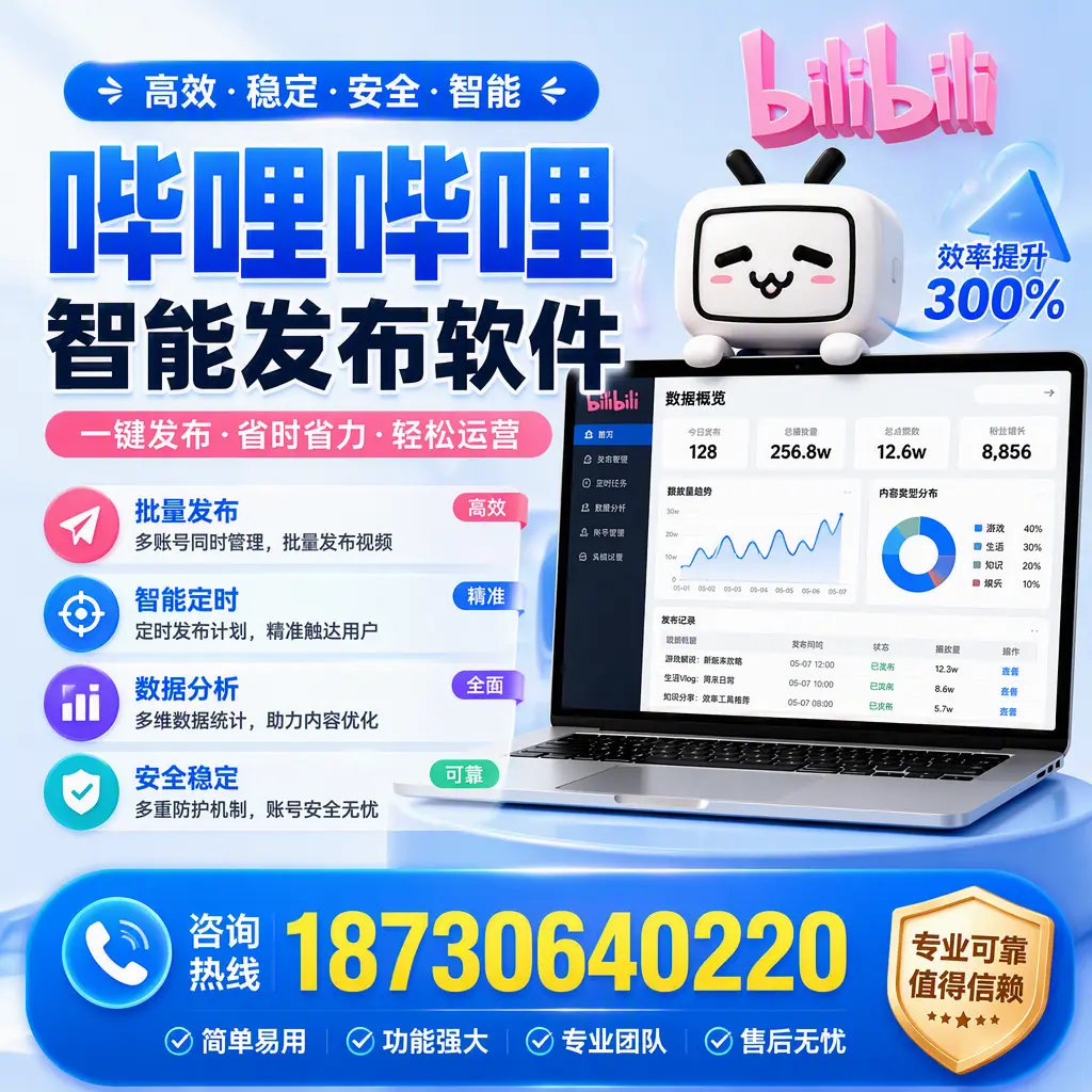 在 吉安 使用哔哩哔哩智能发布软件时需避免的五个误区