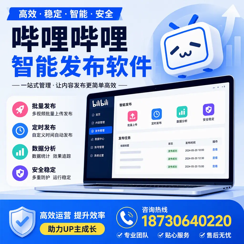 哔哩哔哩智能发布软件的性能测试与评估:吉安 用户指南