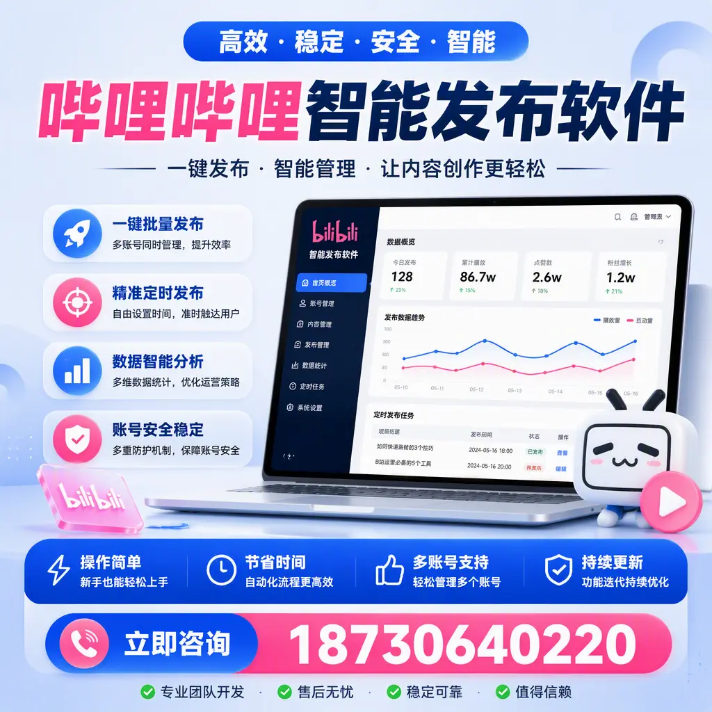 如何在 吉安 制定有效的哔哩哔哩智能发布策略