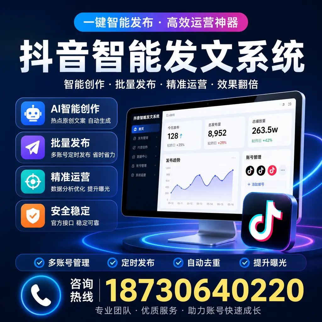 揭秘抖音智能发文系统的工作原理，助您在 吉安 增强曝光率