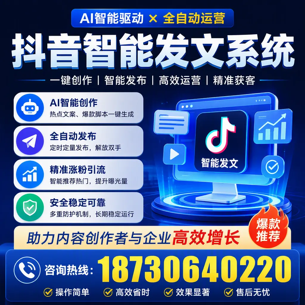 解密抖音智能发文系统：企业在 吉安 的最佳应用案例