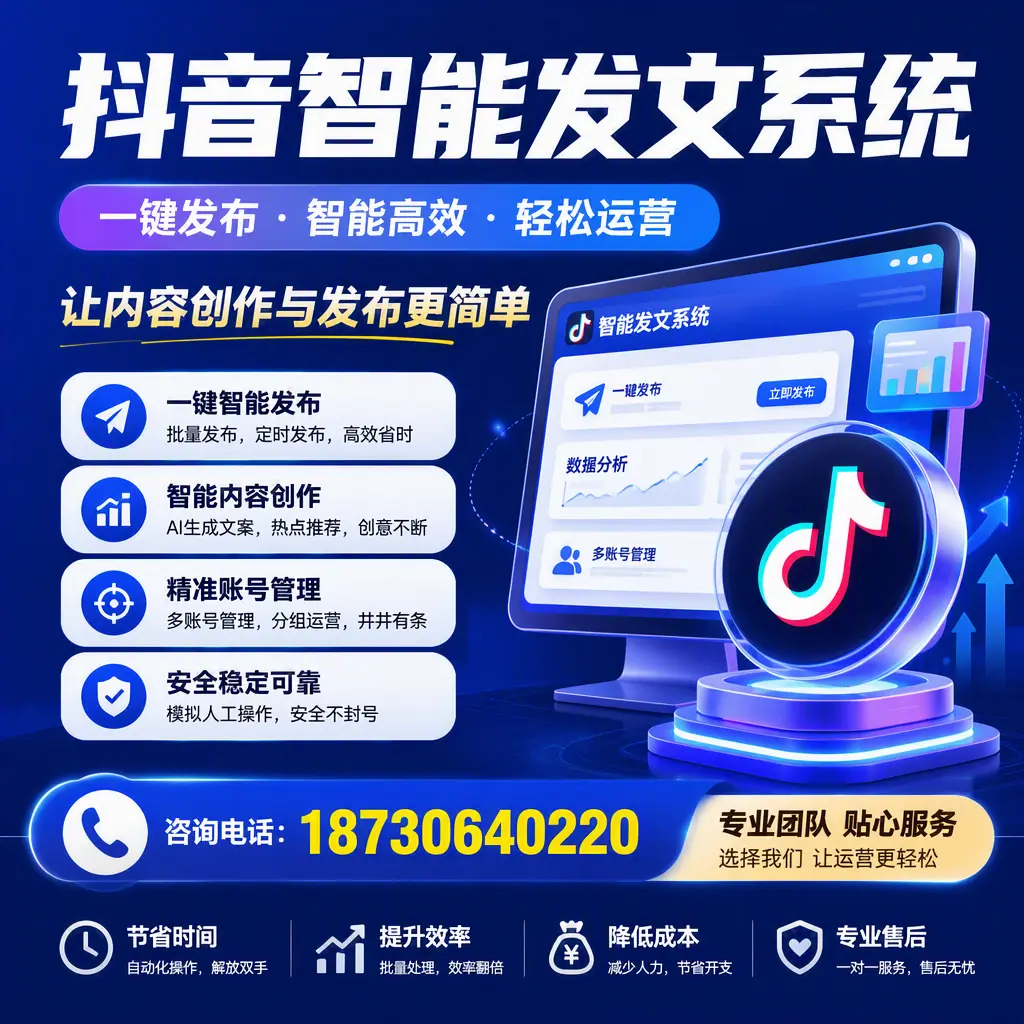 解密抖音智能发文系统：企业在 吉安 的最佳应用案例