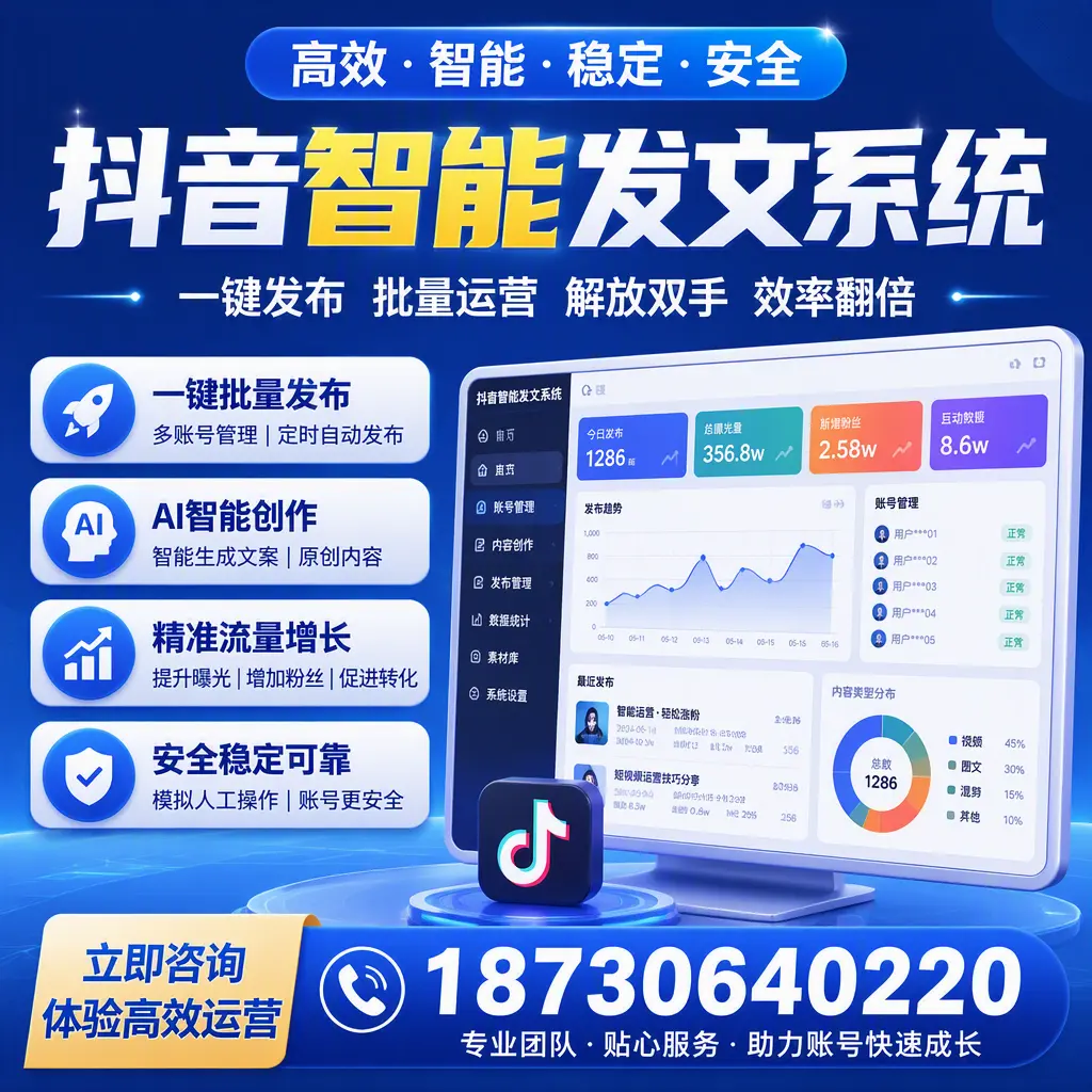 如何利用抖音智能发文系统提高您在 吉安 的用户互动率