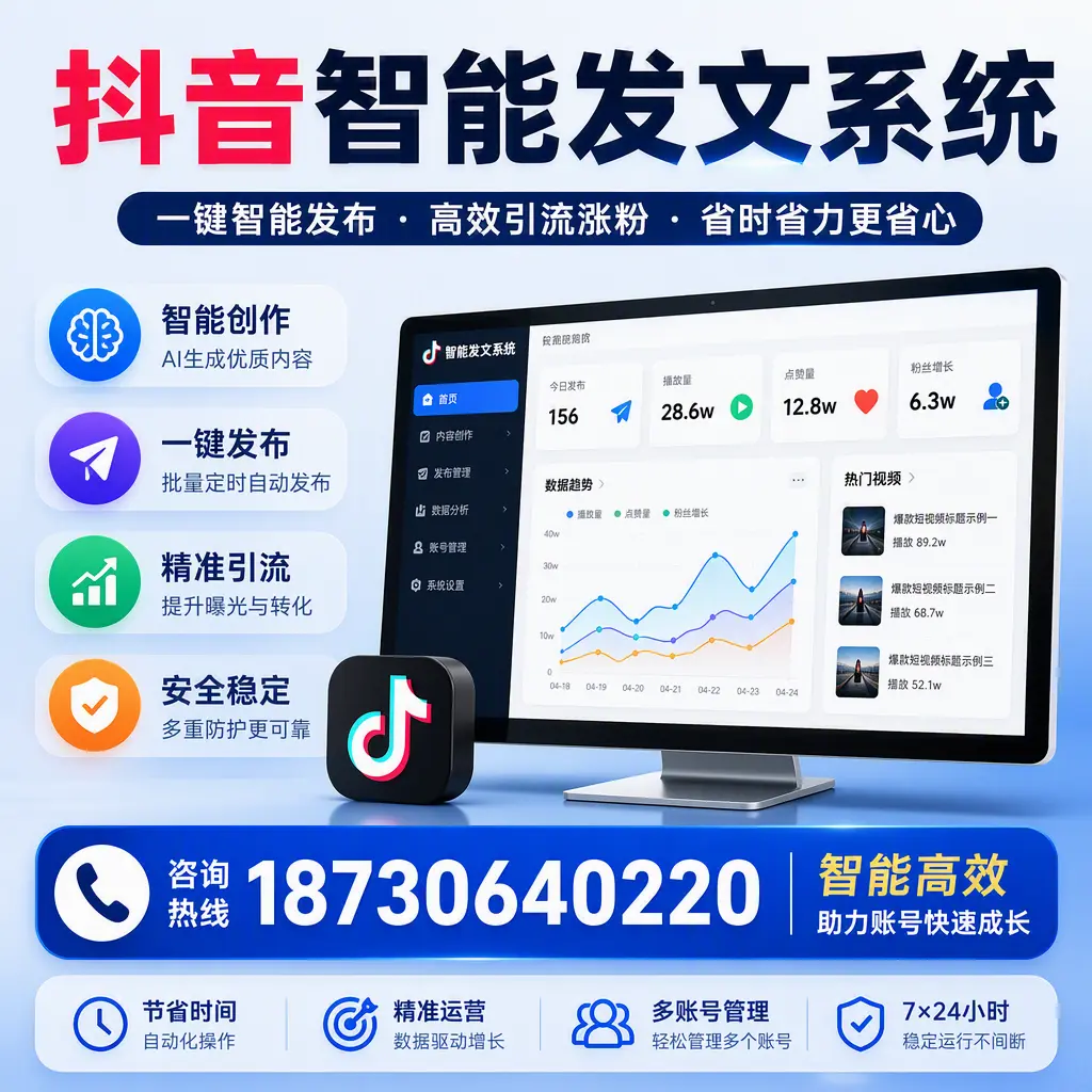 如何利用抖音智能发文系统提高您在 吉安 的用户互动率