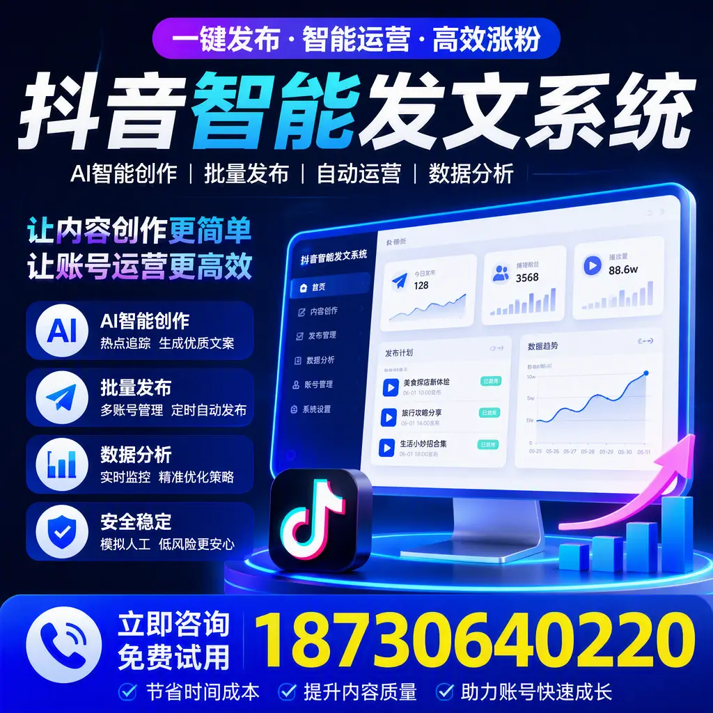 抖音智能发文系统实用指南:在 吉安 打造高效内容策略