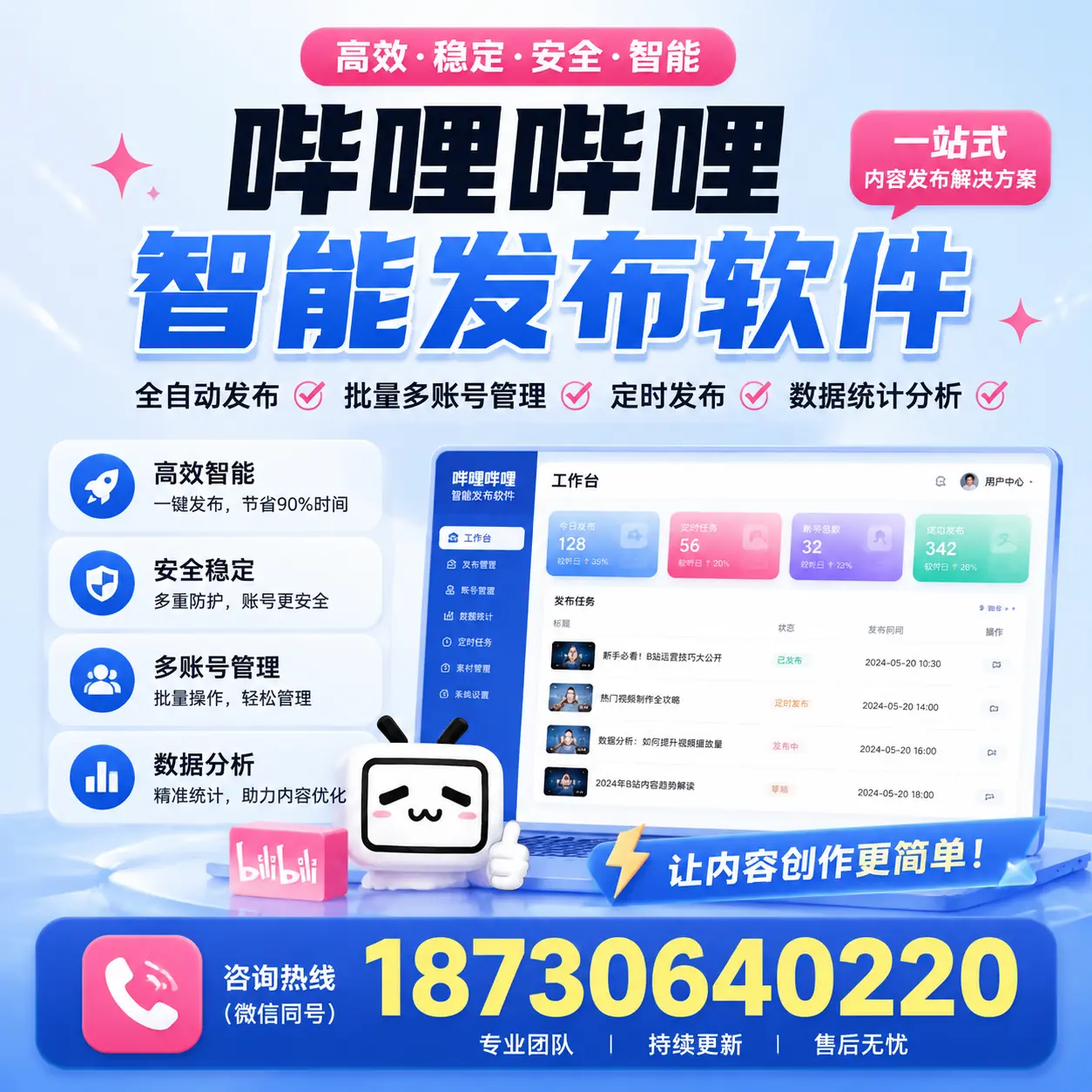 在 吉安 利用哔哩哔哩智能发布软件实现营销目标的技巧