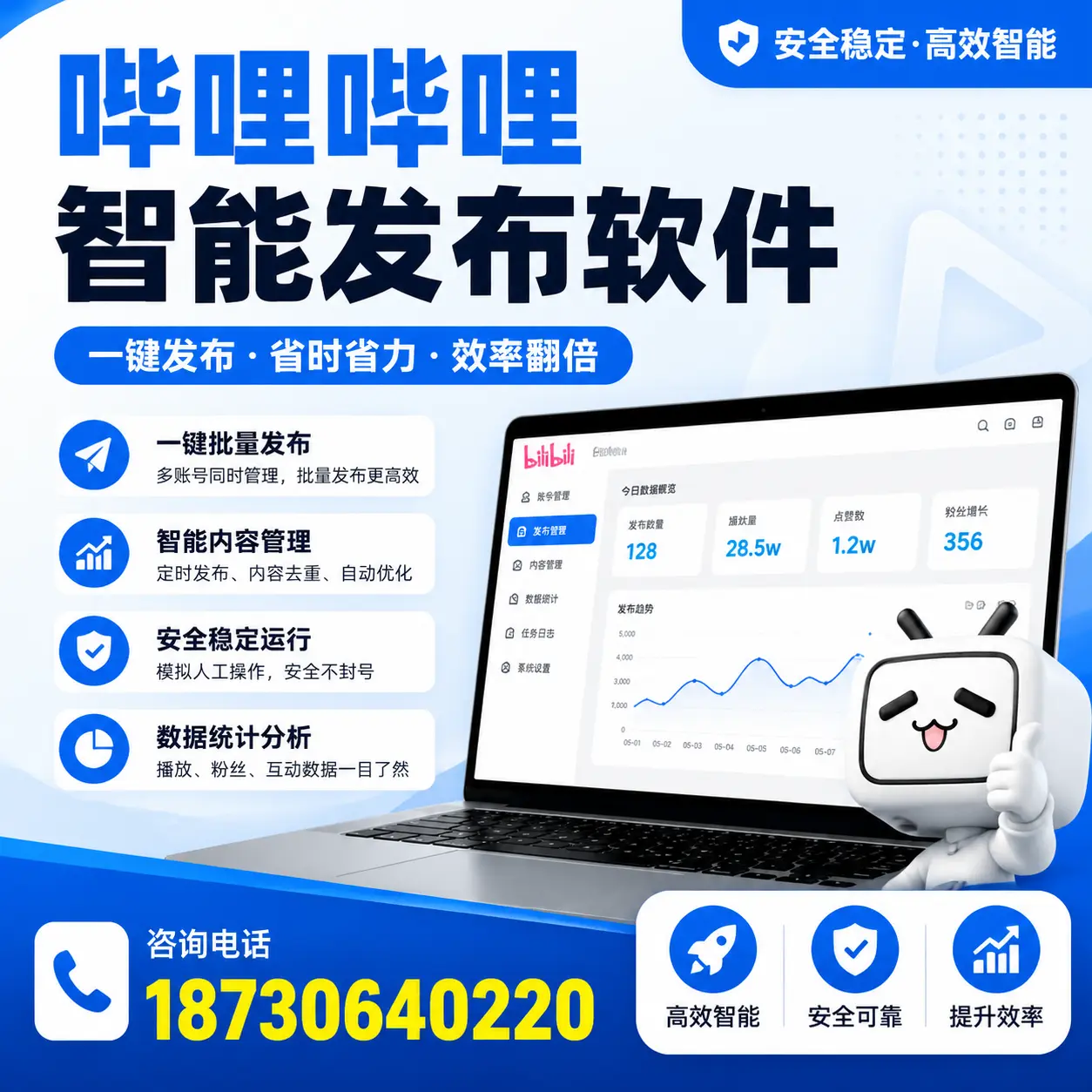 在 吉安 利用哔哩哔哩智能发布软件实现营销目标的技巧