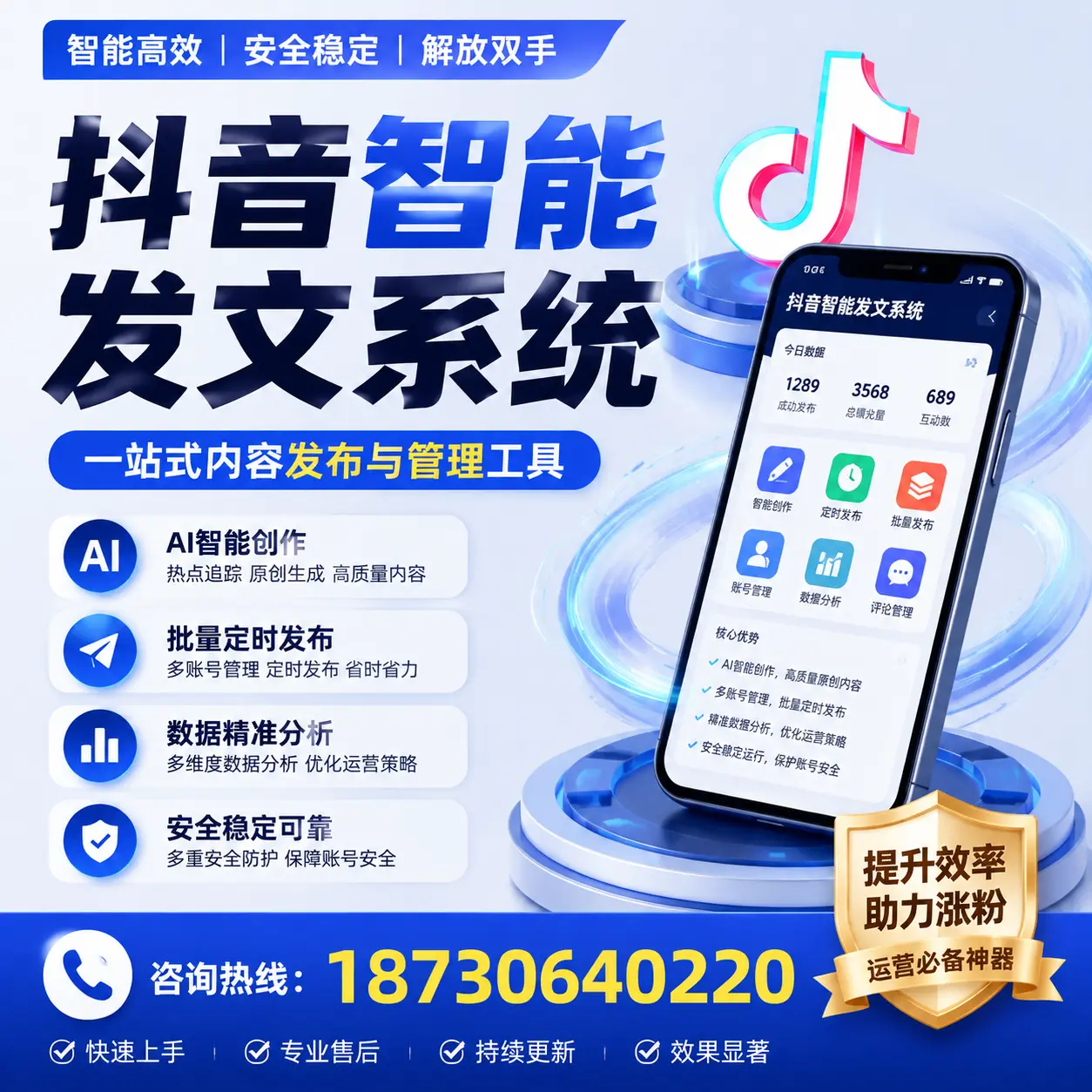 在 吉安 使用抖音智能发文系统的成功秘诀与常见误区